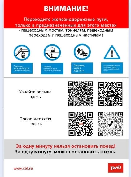 Профилактическая акция «Уступи дорогу поездам»..
